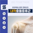 소담에스정형외과의원 | 대구중구어깨병원 내적충돌증후군 정형외과 조기 치료가 필요한 이유