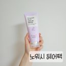 락헤어 | 씻어내지 않는 헤어팩 보타미안 밀키 락인세럼 후기