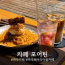 헤이리로(2) | [파주 카페] [포어틴] 파주 헤이리 카페 포어틴 방문 후기