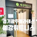 룩스필라테스경기광주점 | 경기광주 필라테스 예강필라테스&요가플라잉: 출산 후 회복운동 후기