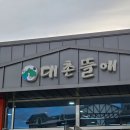 뜰애 | 광주 지석동 맛집 가족식사 장소로 좋은 대촌뜰애 오리주물럭 후기