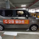 오창엘마트