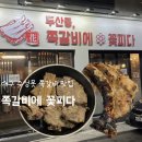 쪽갈비에꽃피다 | 대구 두산동 쪽갈비 맛집 쪽갈비에 꽃피다 후기