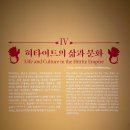 국립김해박물관 실내 데이트 아이와 함께 가볼만한 튀르키예 히타이트전 전시 내용 후기