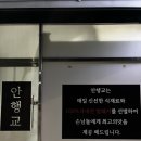 완산-111 | 전주 냉삼맛집 안행교, 신선한 고기와 반찬까지 맛본 솔직 후기!