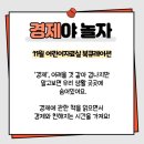 어린이 경제야 놀자 이미지