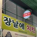장날에 치킨 이미지