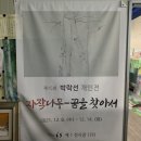 박락선미술학원