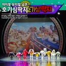 목포시민문화체육센터 공연장 | 최고다 호기심딱지 뮤지컬 시즌4 피사총사 아이와 목포 공연 후기