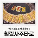 새롬동크리스마스빌딩앞 | 세종 사주 전문점 청주 근교 새롬동 힐링사주타로