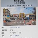 북원초등학교 네이버블로그
