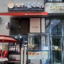 마곡콩나물국밥 이미지