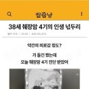 [건강이슈] 38세 췌장암 4기 이미지