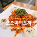 오스비어포차