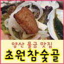 참숯골 이미지