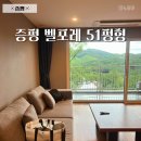 추계예술대학교 후문경비실 화장실 | 증평 벨포레 리조트 51평형 16평형 객실 재방문 후기