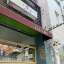 영춘떡방앗간