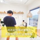 한올디자인공방 | 서귀포라탄공예 초등체험 귤라탄트레이 만들기