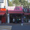 숙이네옷방 - 수원시 팔달구 매산로 2-10 | 숙이네옷방