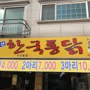 수진동점신한국통닭