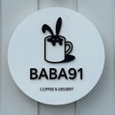 91 | [강릉] BABA91(바바91) 카페 다녀온 후기