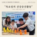 [2024 장애인평생학습도시] 우리동네스포츠(스포츠스태킹) | 누리봄 발달장애인 주간활동센터 목요일 건강증진활동- 스포츠 스태킹, 태권도, 요가