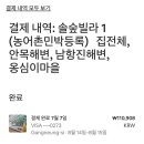 솔숲빌라 이미지