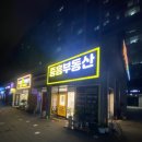 중흥부동산공인중개사사무소 | 동패동 부동산 중흥부동산공인중개사사무소 안내
