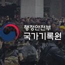 국가기록원, 12·3 내란 기록물 폐기 금지 결정... 만시지탄 이미지