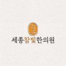 참빛한의원