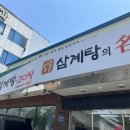 주왕산삼계탕본점 이미지