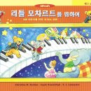 리틀모짜르트피아노학원 이미지