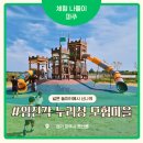 DMZ생태관광지원센터 앞 잔디마당 | 경기도 파주 아이랑 가볼 만한 곳 임진각 누리성모험마을 놀이터 서울 근교 아이랑 최고의 야외 대형...