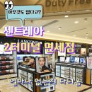 리지센트 | 제주항공 센트레아 터미널 나고야 주부국제공항 2터미널 면세점