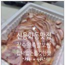 옛날장수족발 이미지