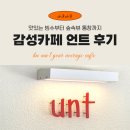 남태령옛길 | [Oh 글 카페 #3] 빙수와 디저트가 맛있는 서울 근교 남태령 카페 언트