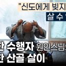 (EBS 한국기행) 태백산 자락 원인 스님의 진정한 수행 이미지