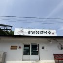 강릉여행 현지인맛집 동일장칼국수 &amp; 엔드투앤드 카페 방문후기