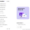 지금은 AI시대_chatGPT 활용꿀팁 | 네이버AI CLOVAX 활용한 블로그포스팅_광주채소장