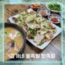 김가네국물족발 이미지