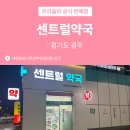 포도나무약국 이미지