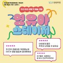 새생명힐링센터 | 아이와 부모가 함께 즐긴 생애 첫 공연,통진두레문화센터 〈영유아 스테이지〉 관람 후기