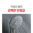 (재입고)샤워기홀더 흡착식 만능 실리콘 샤워기거치대 완전편한 샤워기홀더 이미지