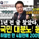 제주항공 1년 전 글 찾았다, 역시 예견된~. 염장지른 윤석열 페북 내용ㄷㄷ (이재명 대표 보고 통곡하며 눈물 쏟은 유가족 외침에 대표 이미지