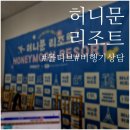 주식회사 허니문국제결혼 | W1-15.다이렉트 박람회 [허니문 리조트] 몰디브 항공기&amp;경유지 상담