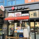홍짜장군포삼성 이미지