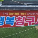 행복침구사