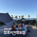 대우목장 | 장호비치캠핑장 C9데크 오션뷰 명당 자리 아이랑 이용후기