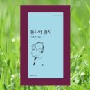 천사의 탄식 - 마종기 이미지