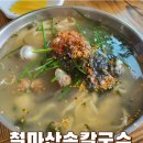 여락손칼국수 이미지